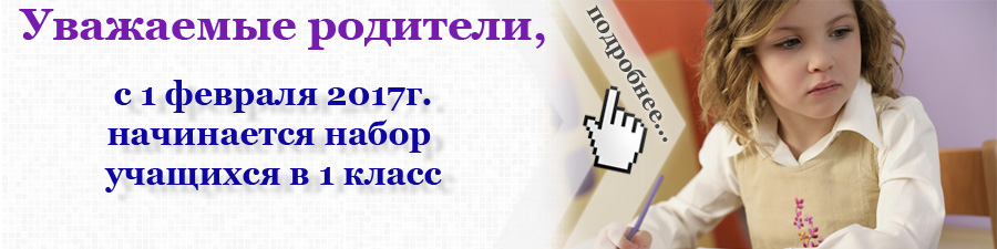http://nalsosh09.ucoz.ru/images/nabor_v_1_klass.jpg
